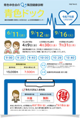 令和４年度青色ドック(1)