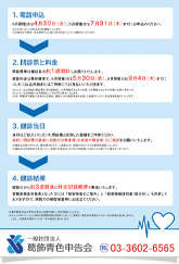 令和４年度青色ドック(2)