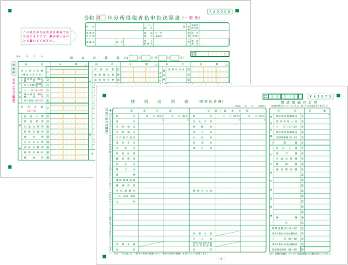 (図)青色申告決算書1面損益計算書、4面貸借対照表